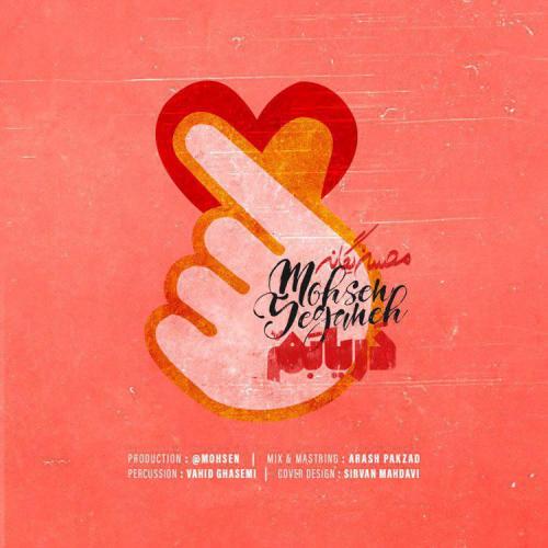 دانلود آهنگ جدید محسن یگانه با عنوان دریابم